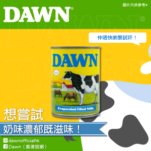 DAWN_奶味濃郁2