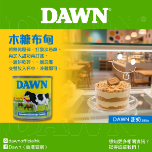 DAWN甜奶淡奶飲品食物-02