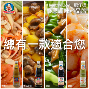 Healthy Boy - 肥仔標_總有一款適合您