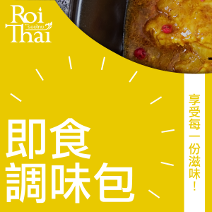 Roi Thai__介紹-3