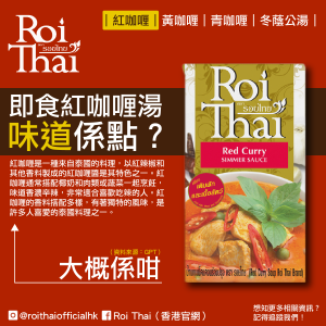Roi Thai_紅咖喱湯2