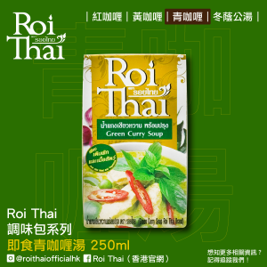 Roi Thai_青咖喱湯1