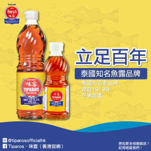 Tiparos味露_立足百年