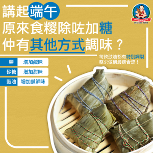 肥仔標_糭