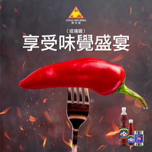 蔡合盛_享受味覺（或痛覺）盛宴