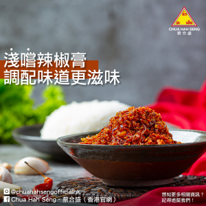 蔡合盛_辣椒膏1