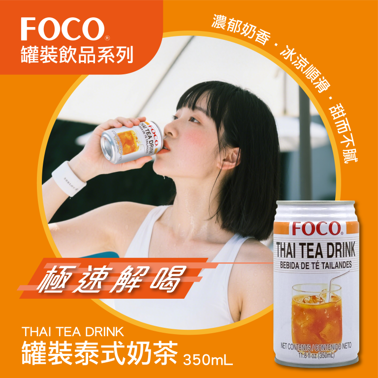 FOCO_3罐裝飲品_工作區域 1