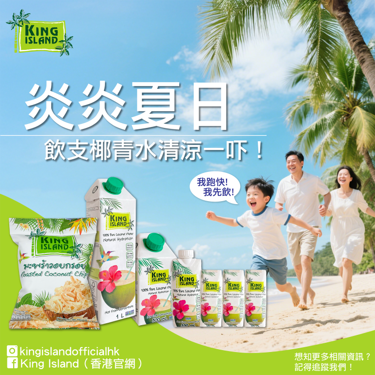 King Island_夏日享受陽光沙灘椰青水