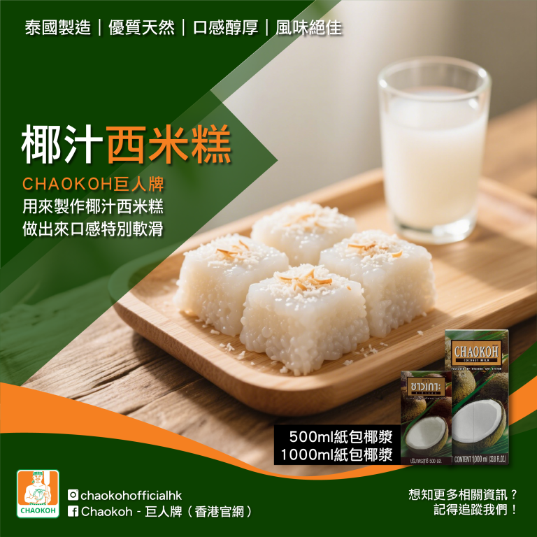 巨人牌_泰國椰汁食品