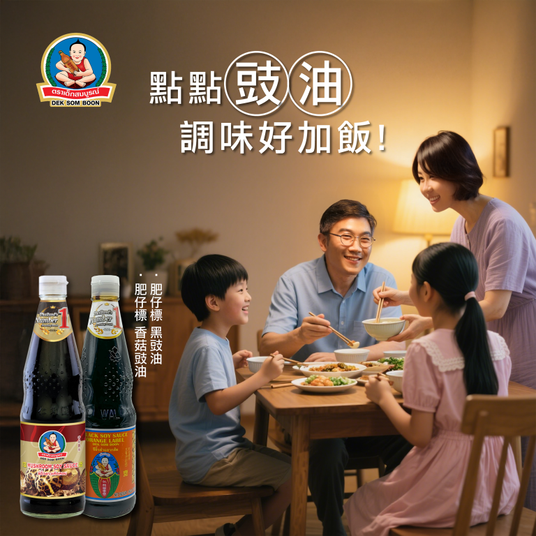 肥仔標_調味好加飯